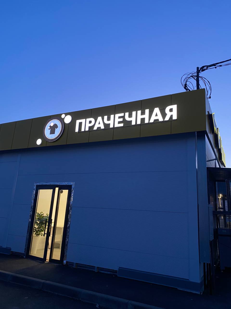 Как мы изготовили световую вывеску для прачечной в Уфе