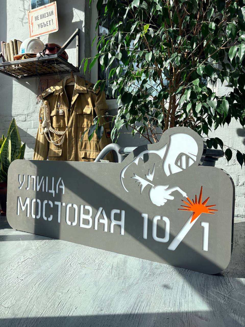 Как мы сделали адресную табличку для дома в Зубово